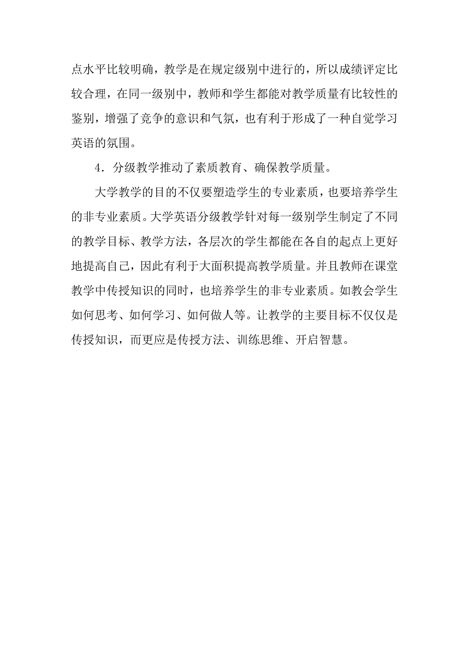 教学改革项目申请书.docx_第3页