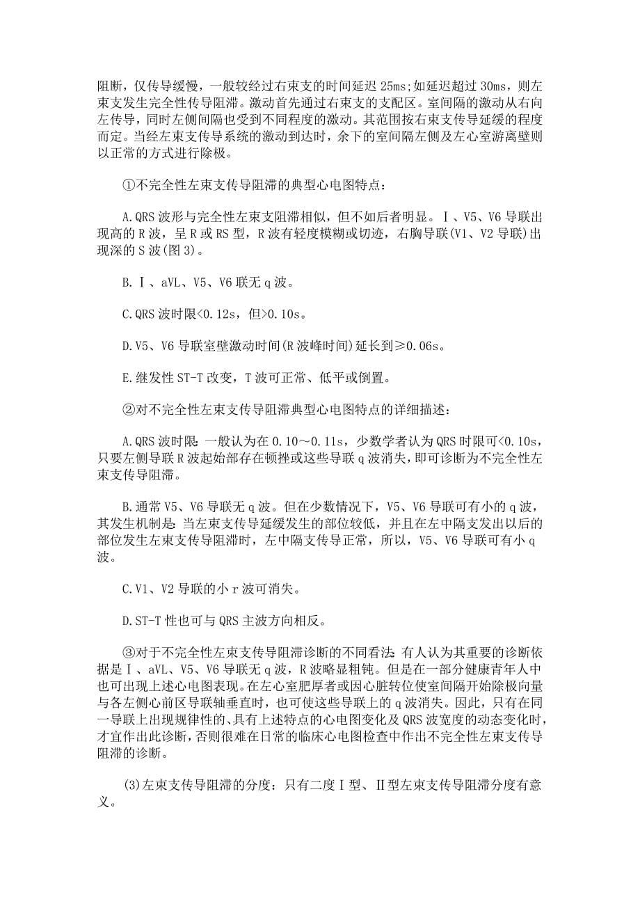 左束支传导阻滞.doc_第5页