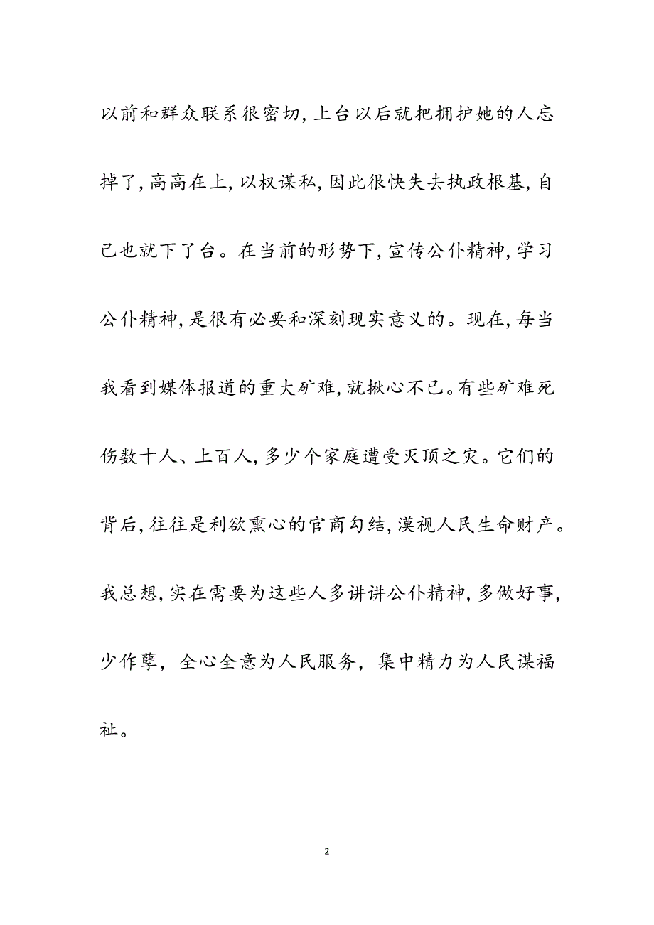 2023年“做人民的好公仆”主题教育观看《七品县官卖红薯》心得体会.docx_第2页