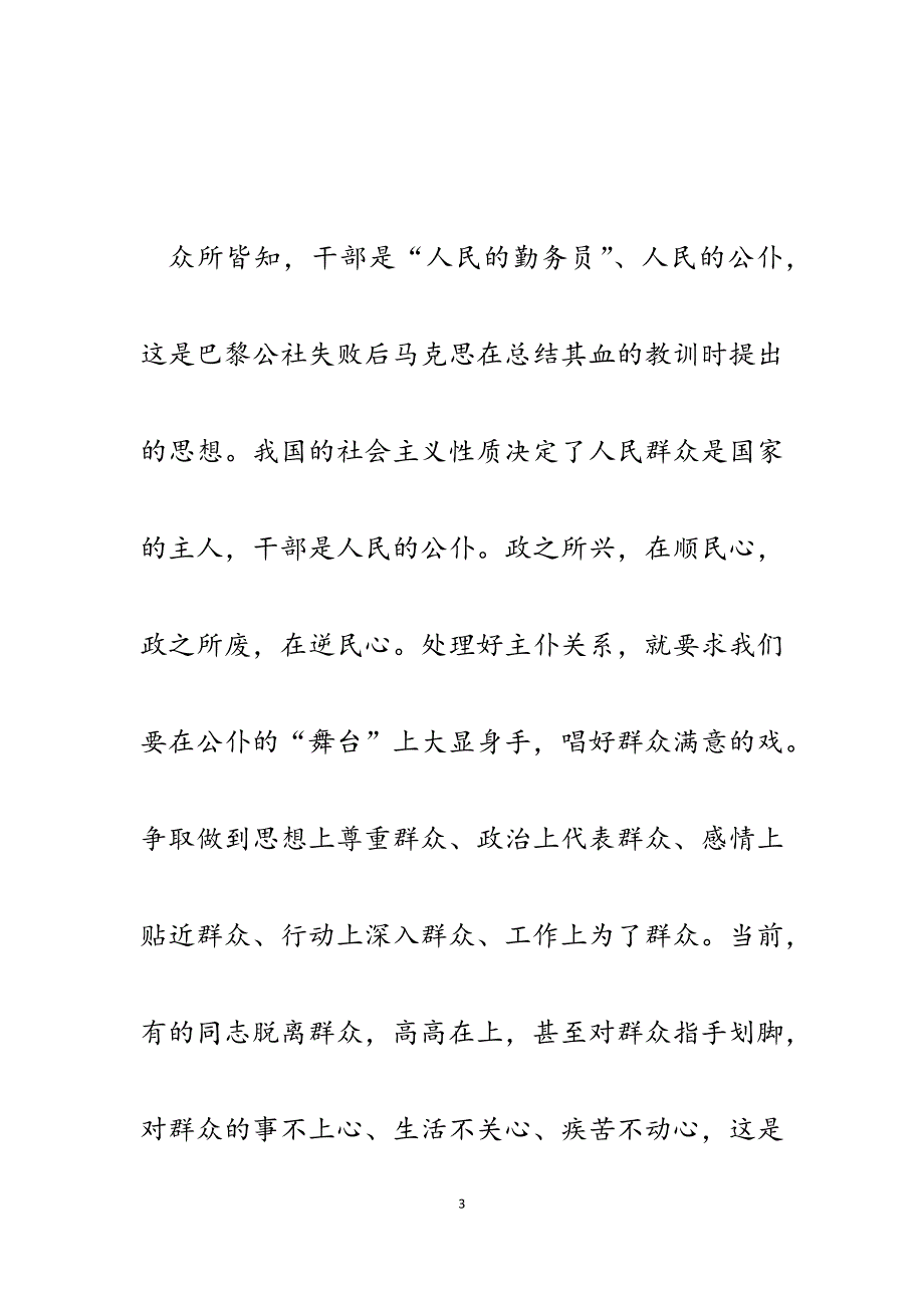 2023年“做人民的好公仆”主题教育观看《七品县官卖红薯》心得体会.docx_第3页