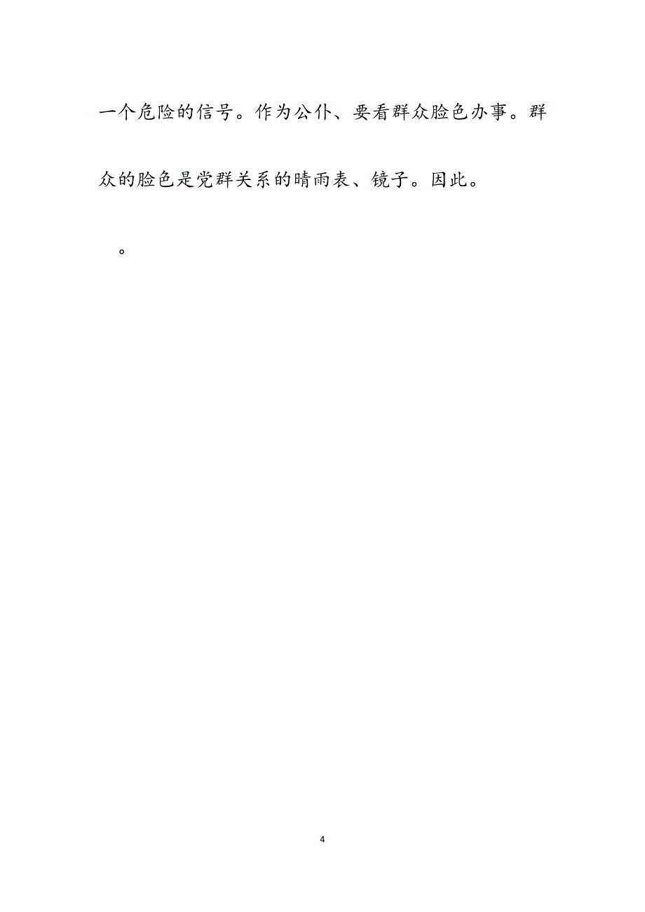 2023年“做人民的好公仆”主题教育观看《七品县官卖红薯》心得体会.docx_第4页