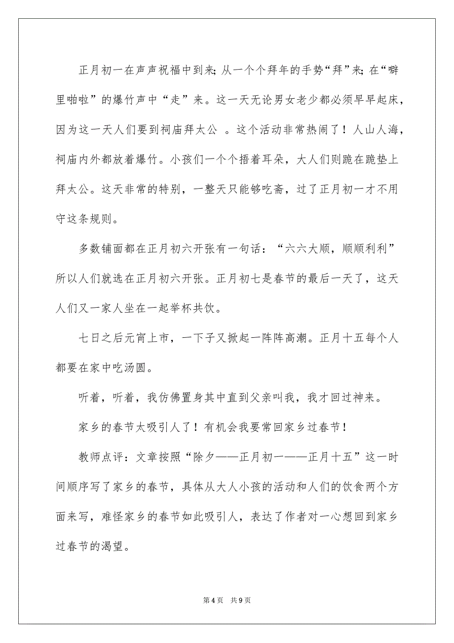 2023春节的叙事作文400字七篇_第4页