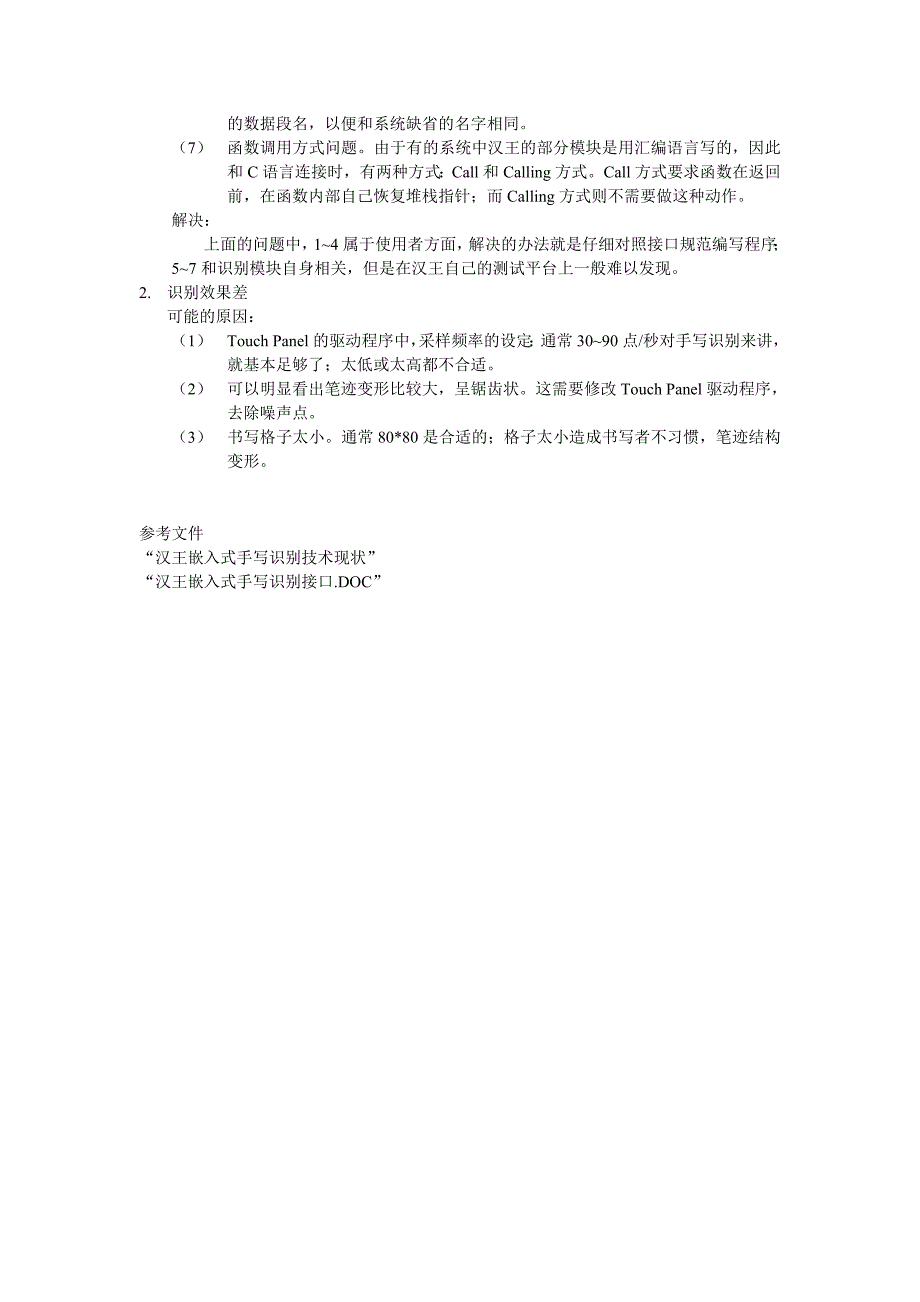 汉王嵌入式手写识别核心原理及合作开发经验.doc_第4页