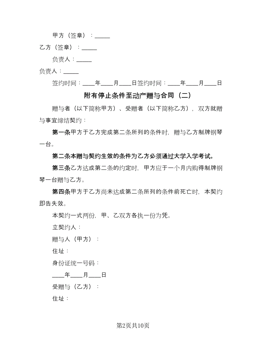 附有停止条件至动产赠与合同（7篇）_第2页