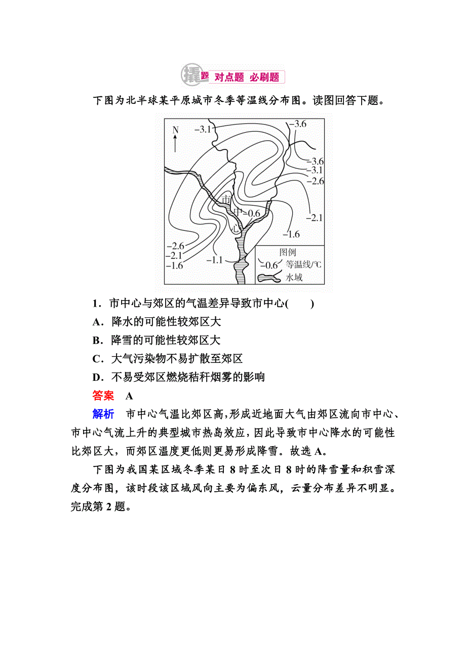 高考地理一轮复习：5.2热力环流对点训练含答案_第1页