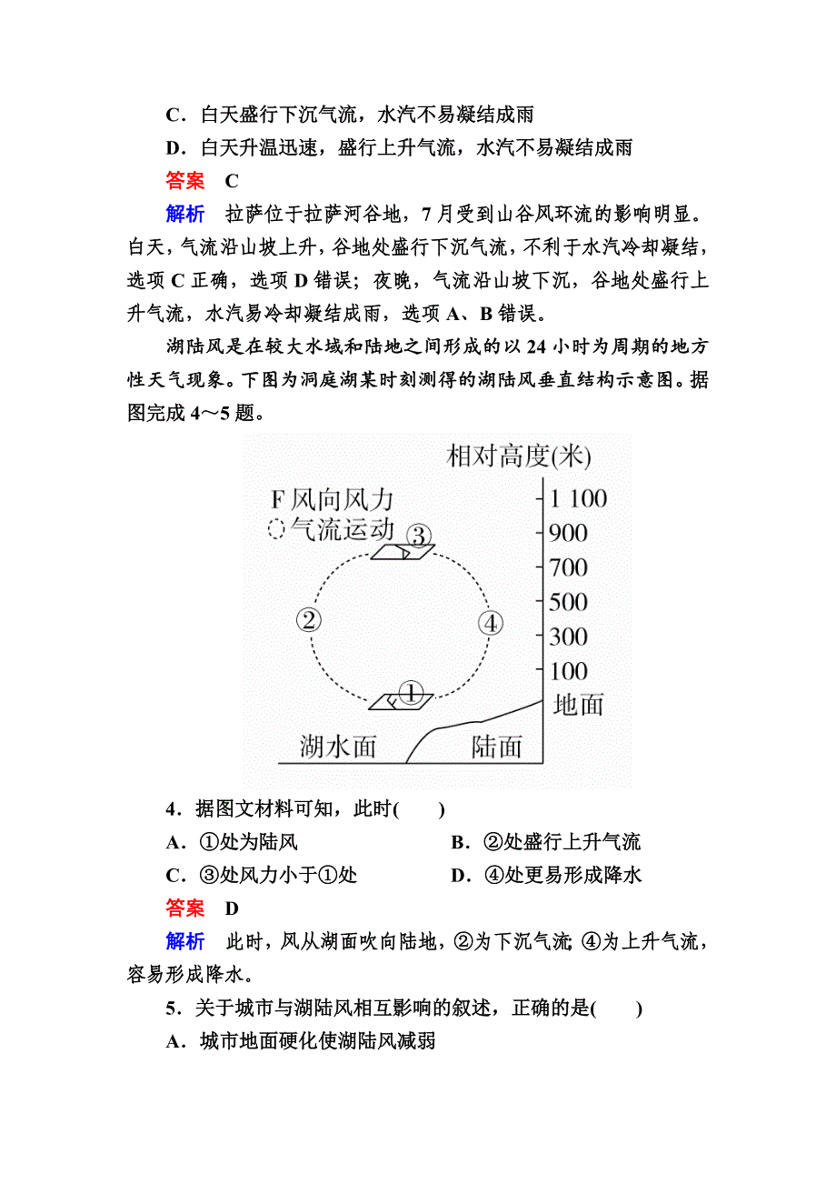 高考地理一轮复习：5.2热力环流对点训练含答案_第3页