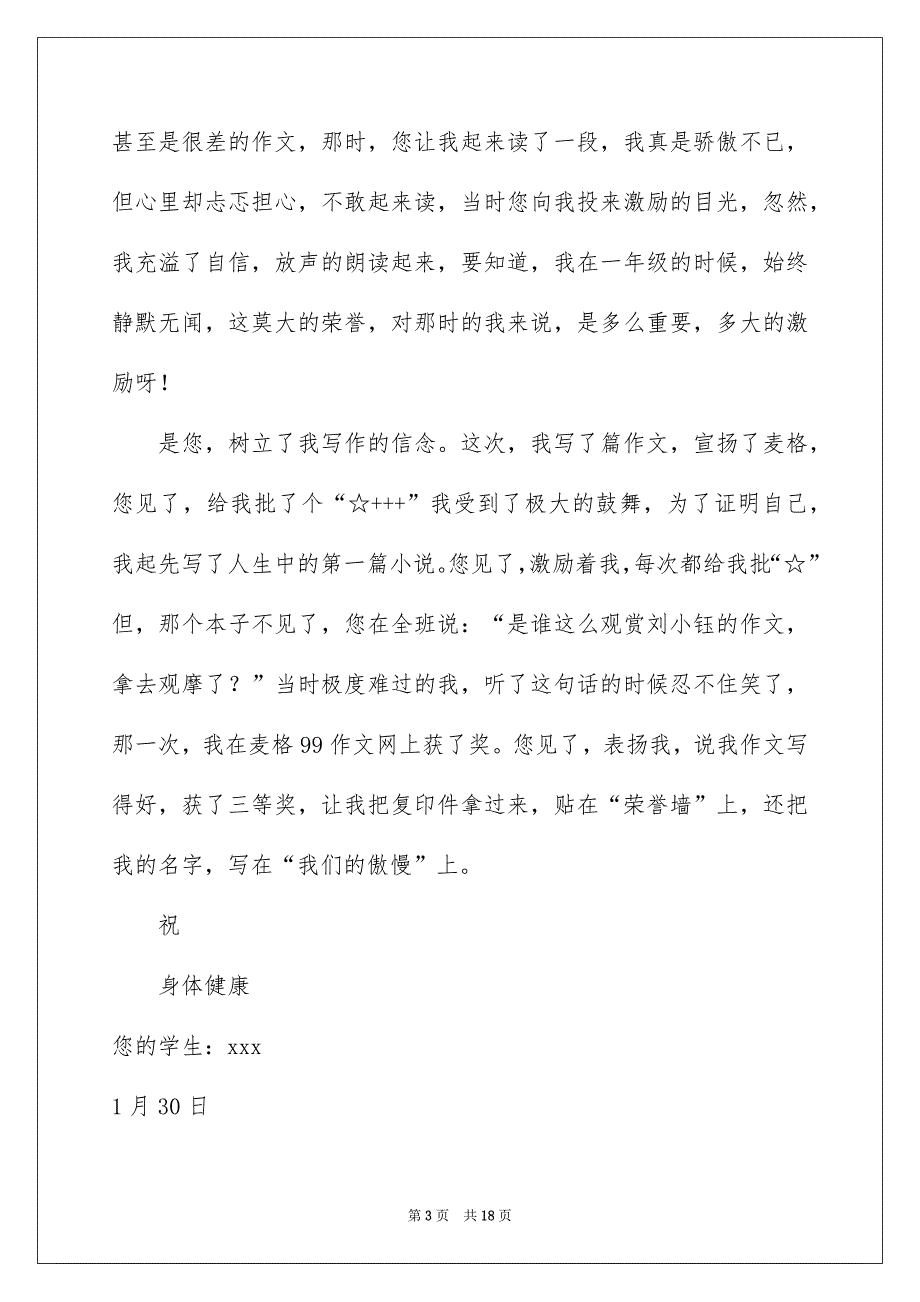 老师谢谢您小学作文_第3页