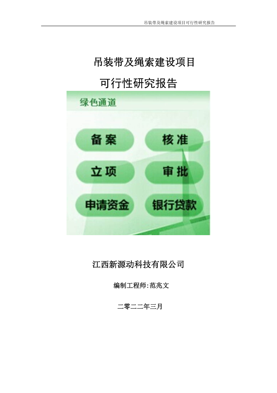 铁皮石斛深加工项目可行性研究报告-申请建议书用可修改样本.doc_第1页