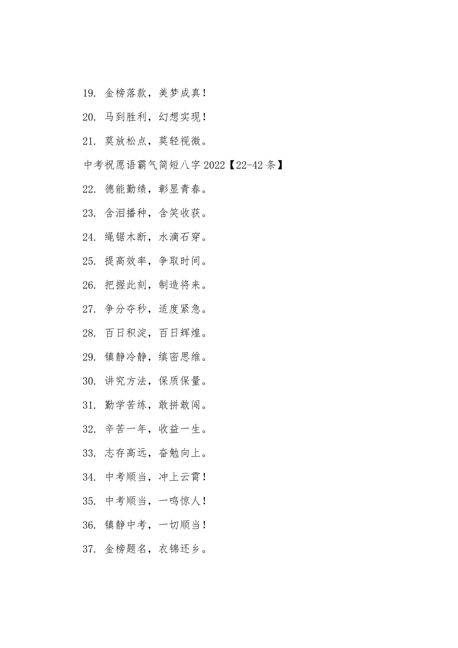 中考祝福语霸气简短八字2022年.docx_第2页