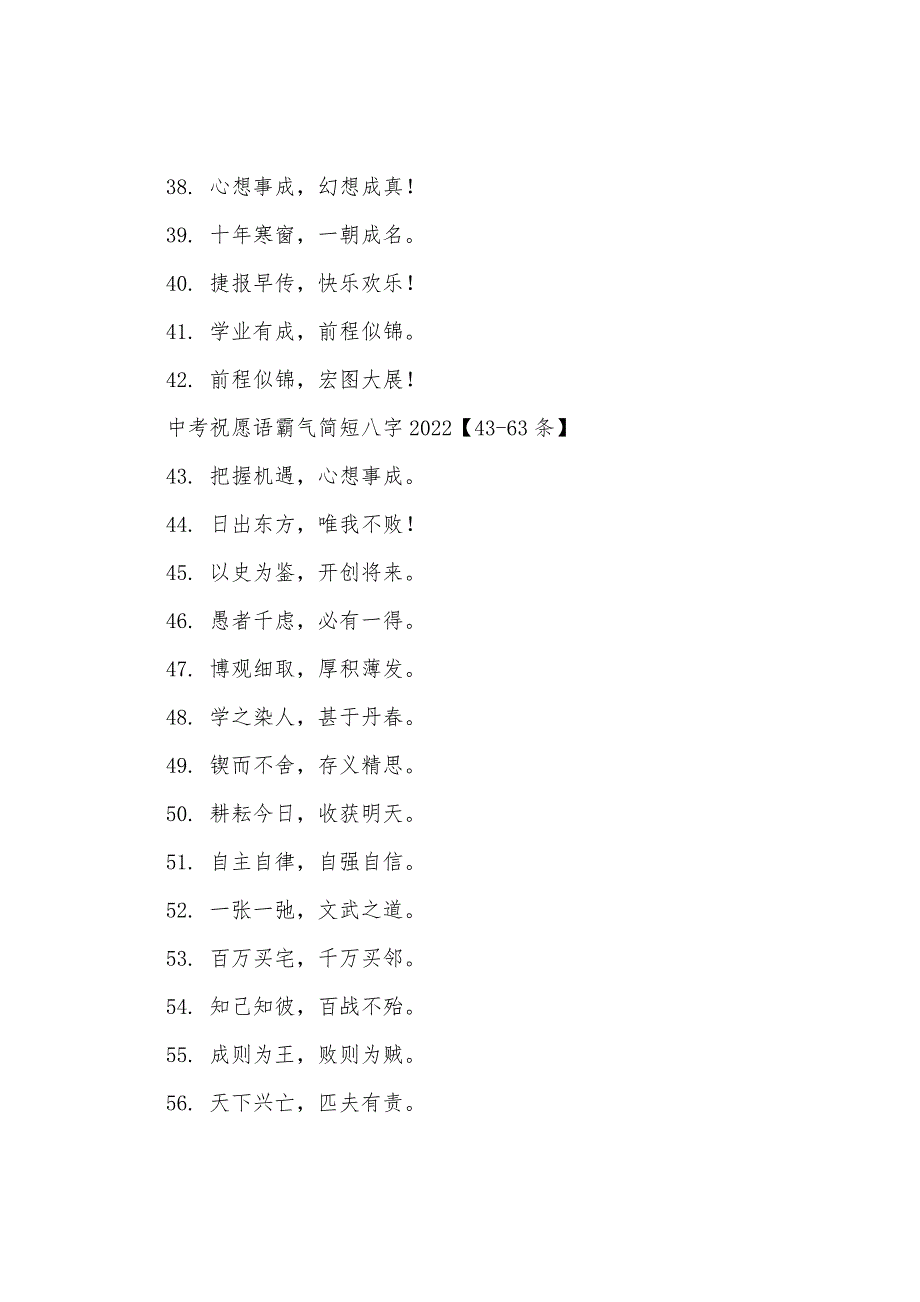 中考祝福语霸气简短八字2022年.docx_第3页