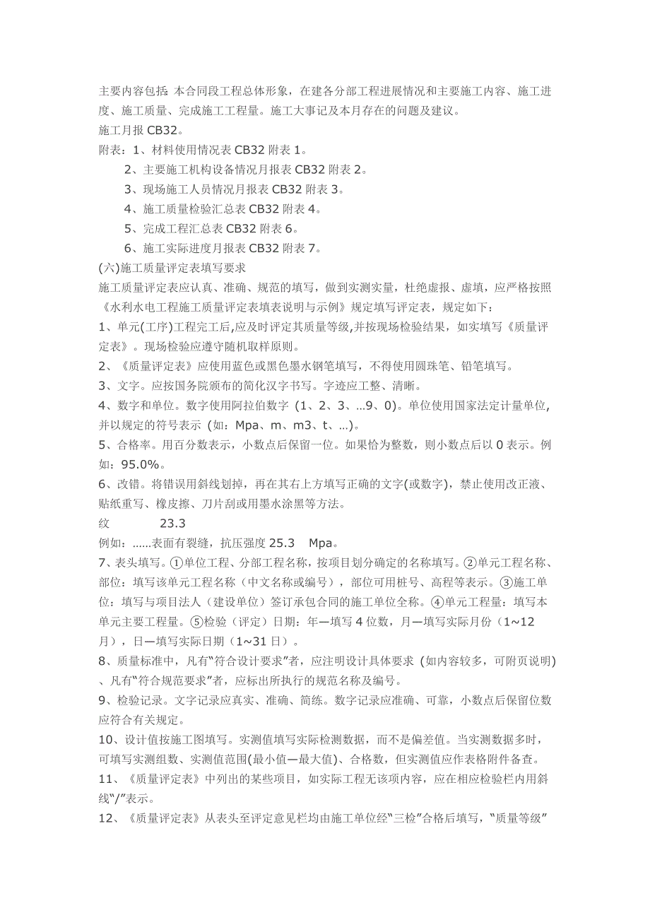 水利工程施工资料整编_第3页