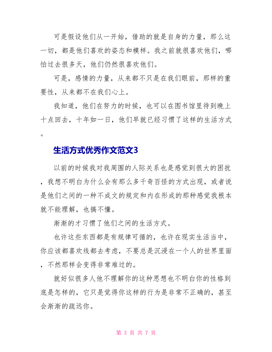 生活方式优秀作文范文最新5篇_第3页