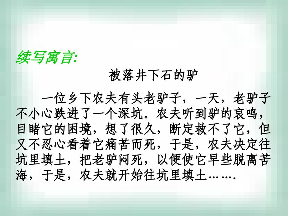 《面对挫折-学会坚强》主题班会_第3页