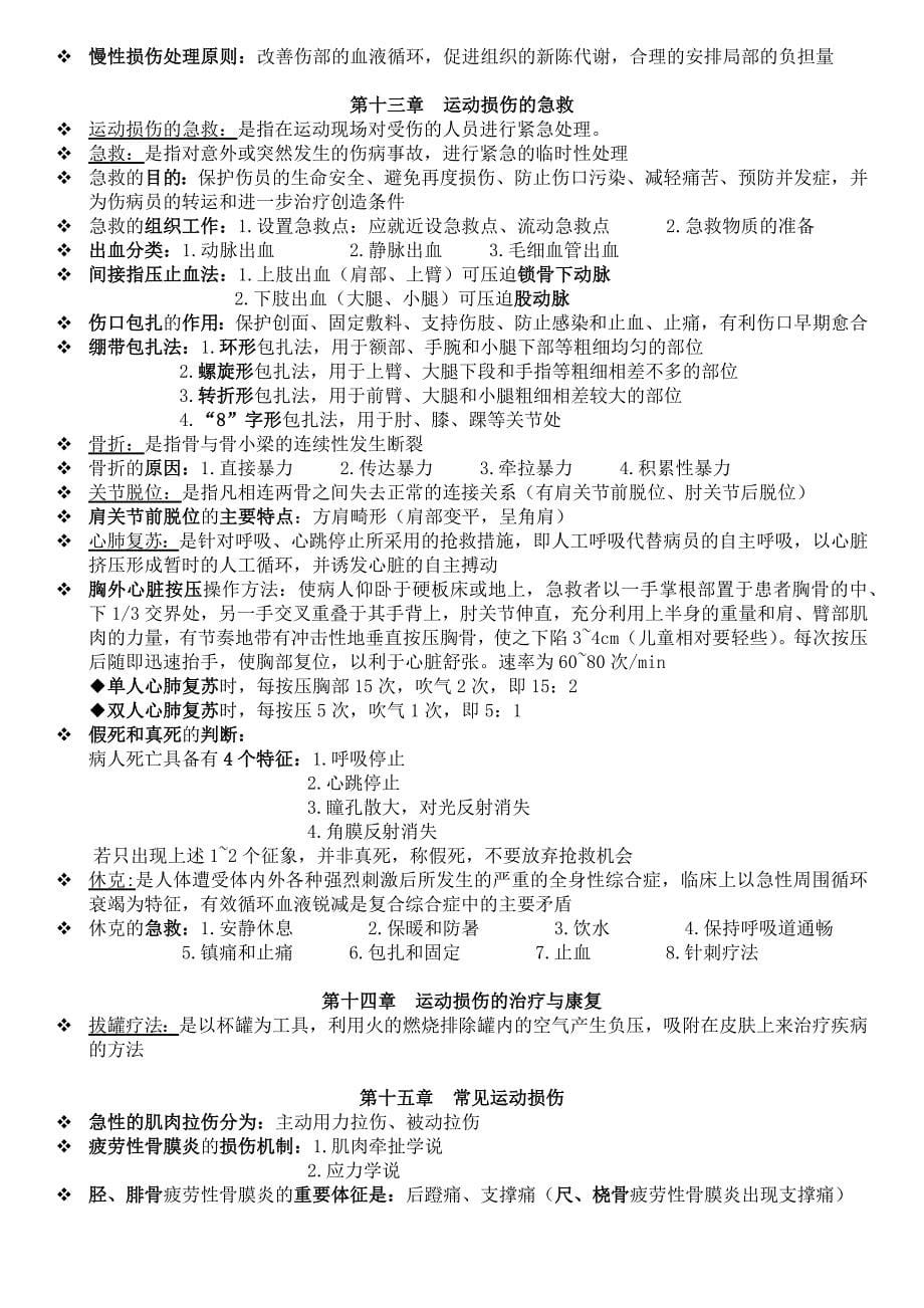 【体育保健学】复习资料.docx_第5页