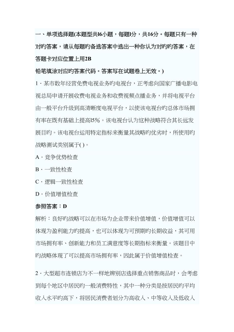 2023年CPA 公司战略与风险管理完全真题_第1页