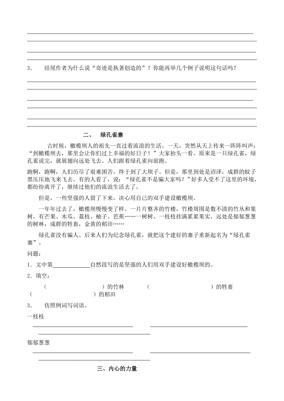 新课标人教版小学四年级语文上册课外阅读训练题_第2页