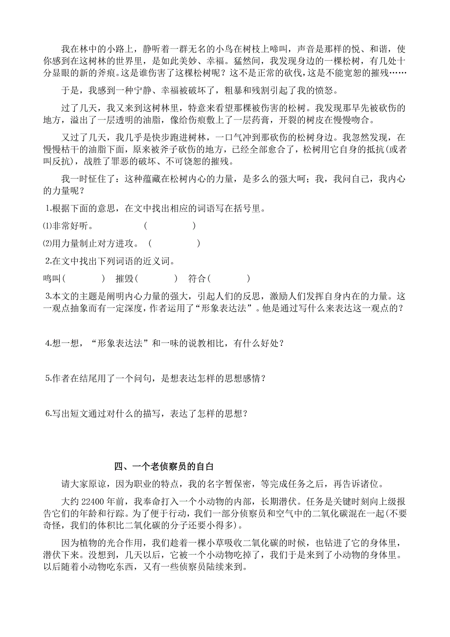 新课标人教版小学四年级语文上册课外阅读训练题_第3页