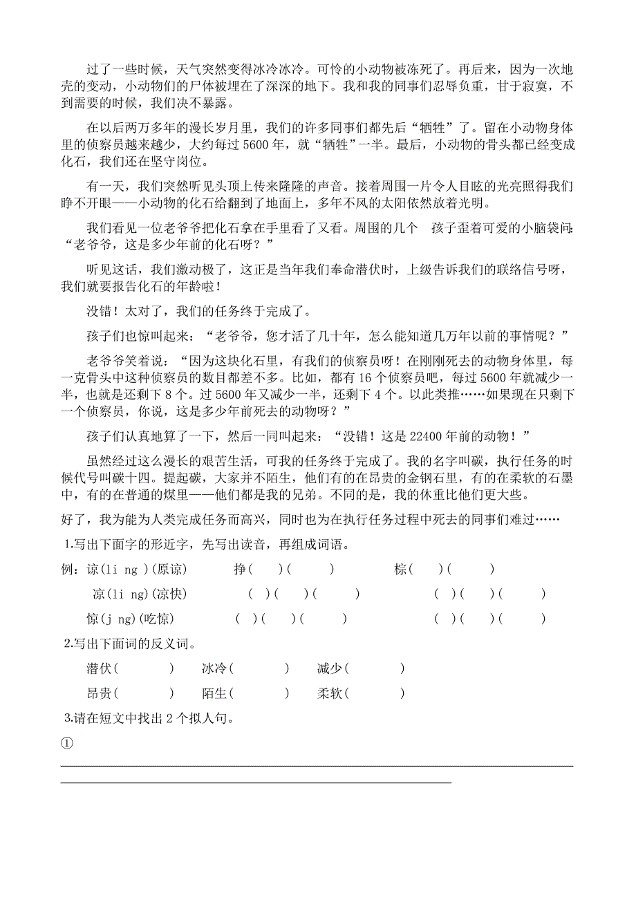 新课标人教版小学四年级语文上册课外阅读训练题_第4页