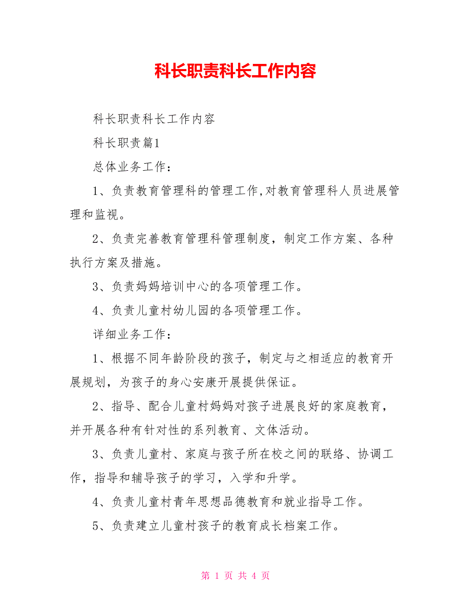 科长职责科长工作内容_第1页