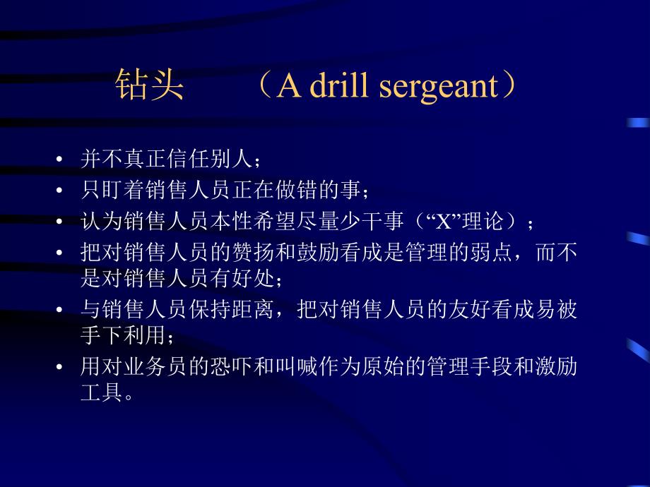 销售团队管理最新课件_第4页