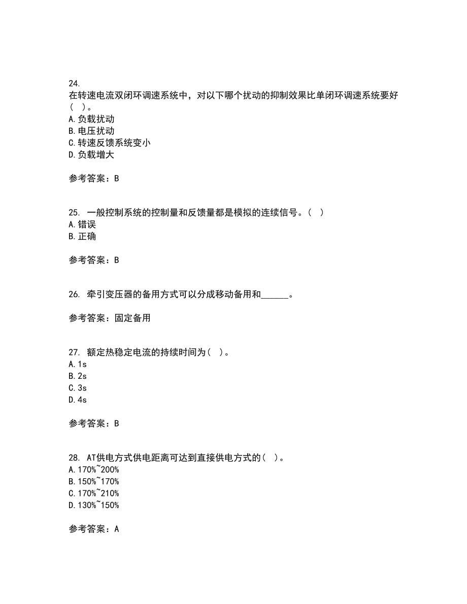 西北工业大学21春《电力拖动自动控制系统》离线作业一辅导答案6_第5页