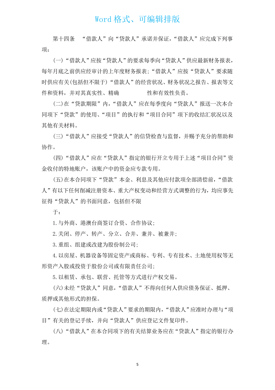 申请出口卖方信贷协议书（汇编3篇）.docx_第5页