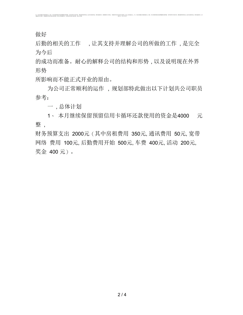 2019年3月规划部工作计划_第2页