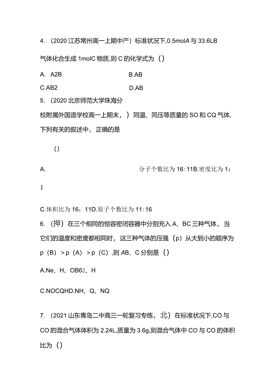 新教材2022版化学苏教必修第一册提升训练专题1专题强化练1物质的量与气体摩尔体积含解析_第2页