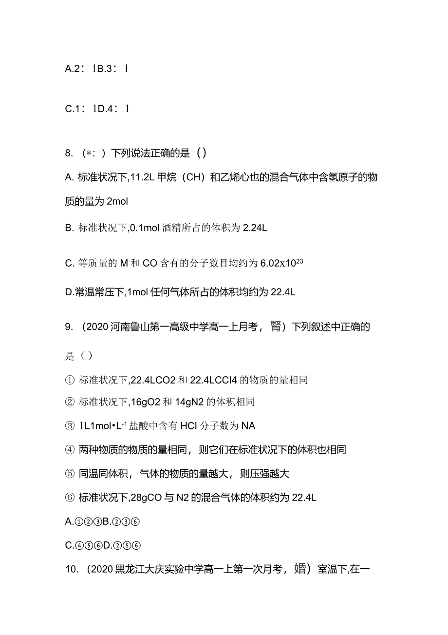 新教材2022版化学苏教必修第一册提升训练专题1专题强化练1物质的量与气体摩尔体积含解析_第3页