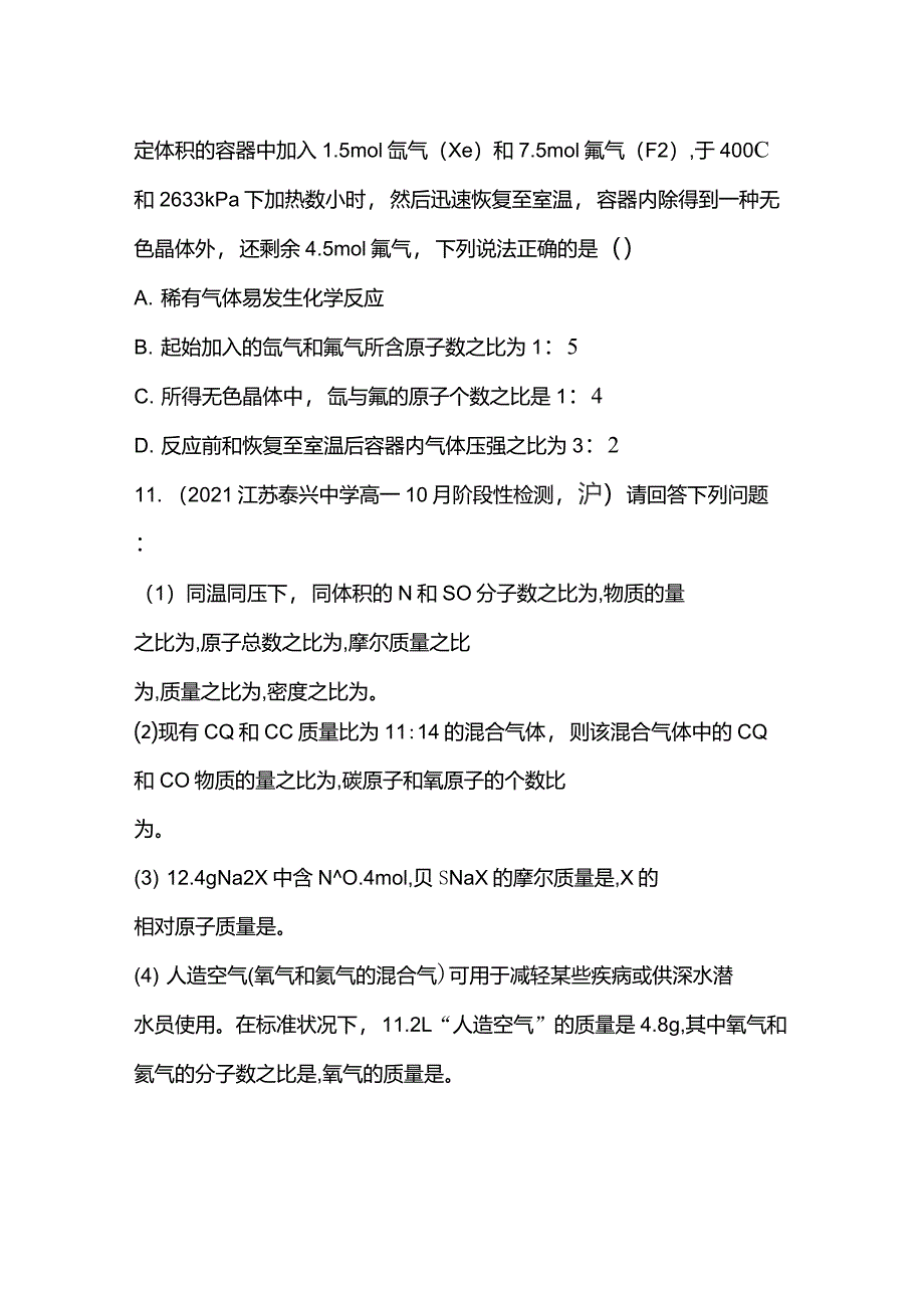 新教材2022版化学苏教必修第一册提升训练专题1专题强化练1物质的量与气体摩尔体积含解析_第4页