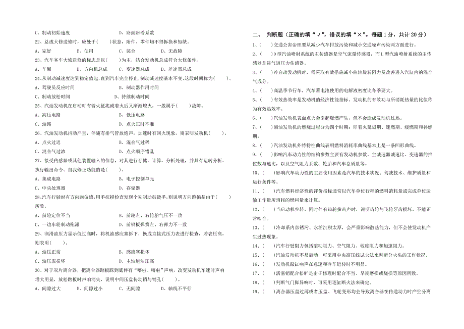 汽车驾驶员高级技师试题.doc_第2页