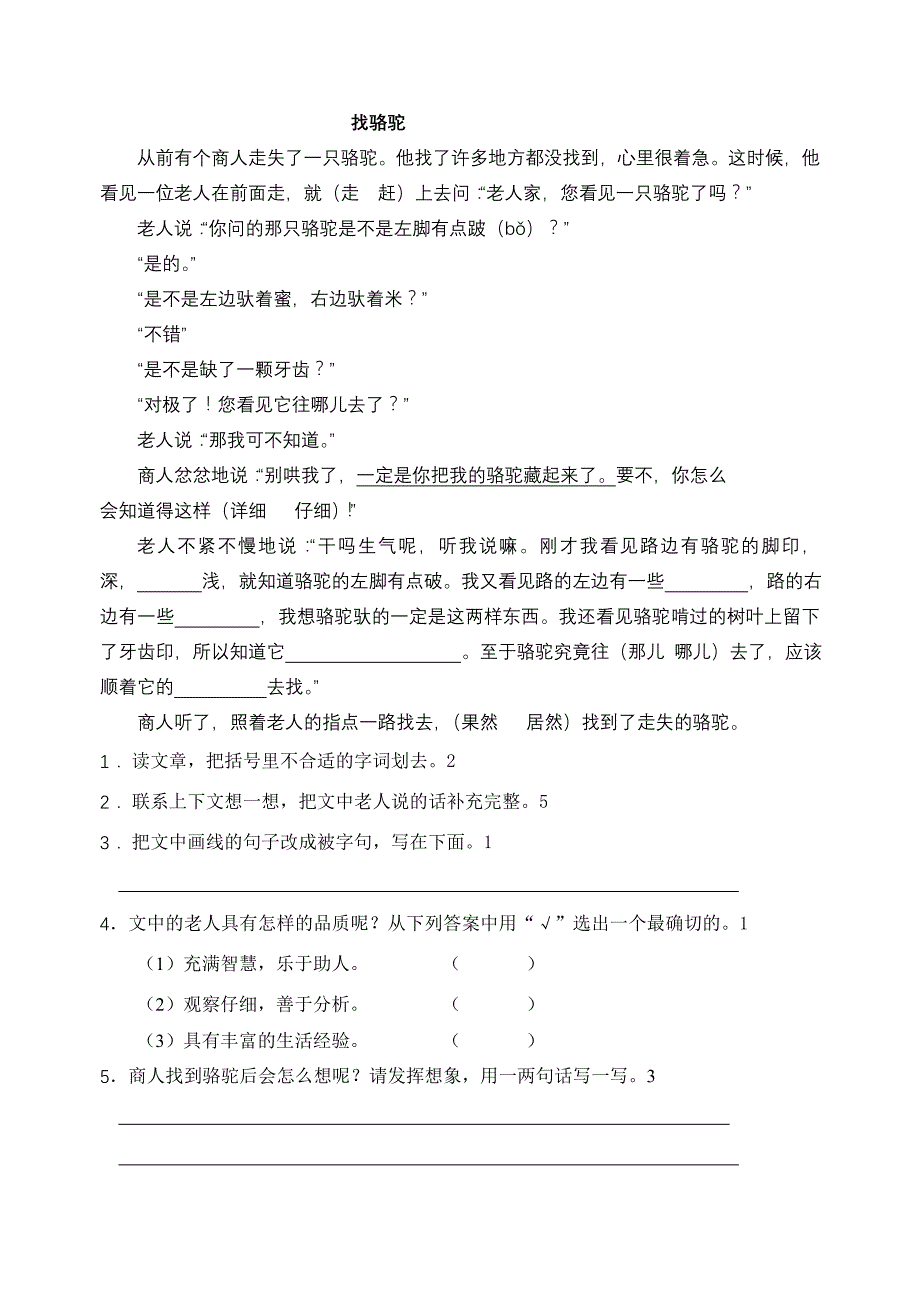 四年级(下)一、二单元过关测试(卷面分25)_第2页