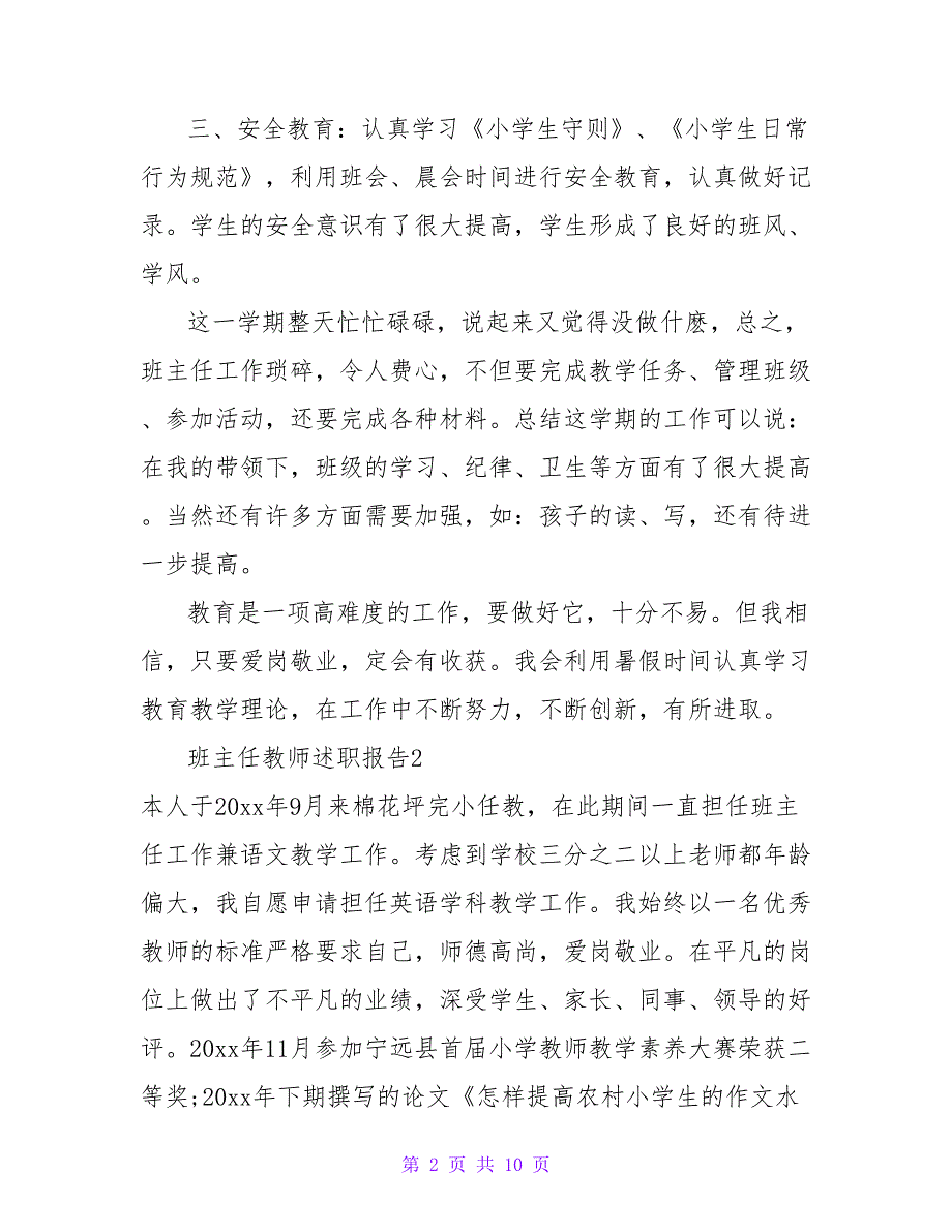 2022班主任教师述职报告范文_第2页