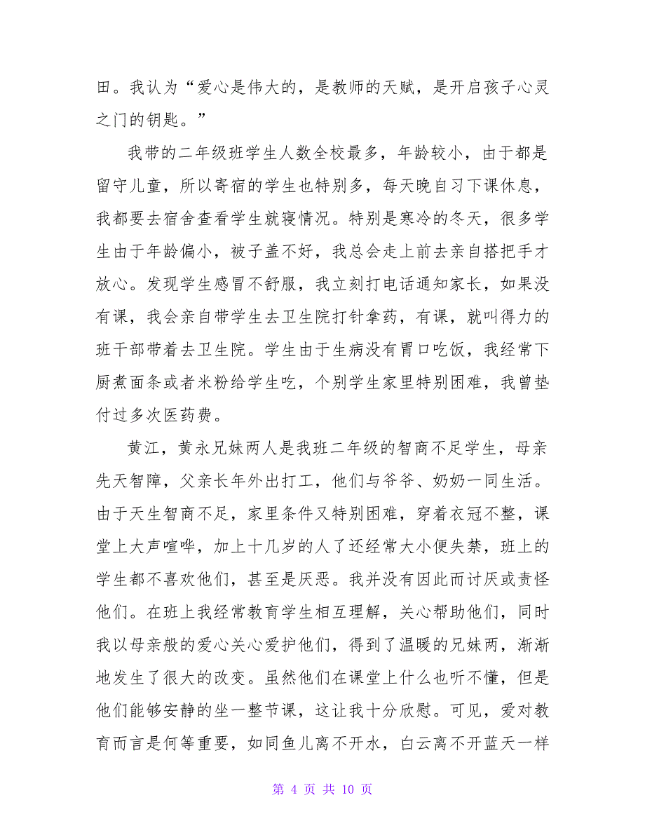 2022班主任教师述职报告范文_第4页