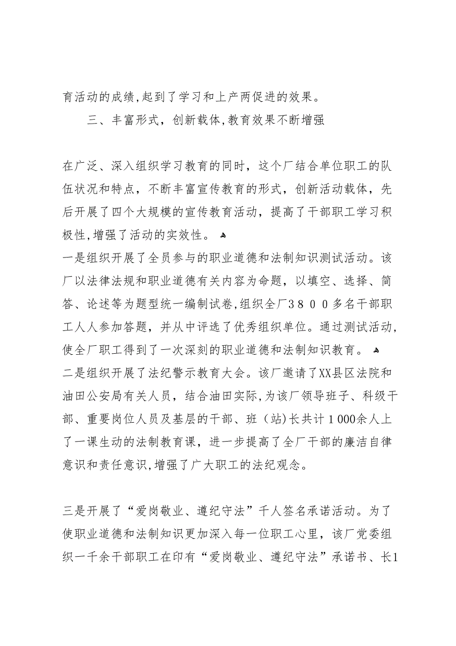 职业道德与法制宣传教育活动总结_第3页