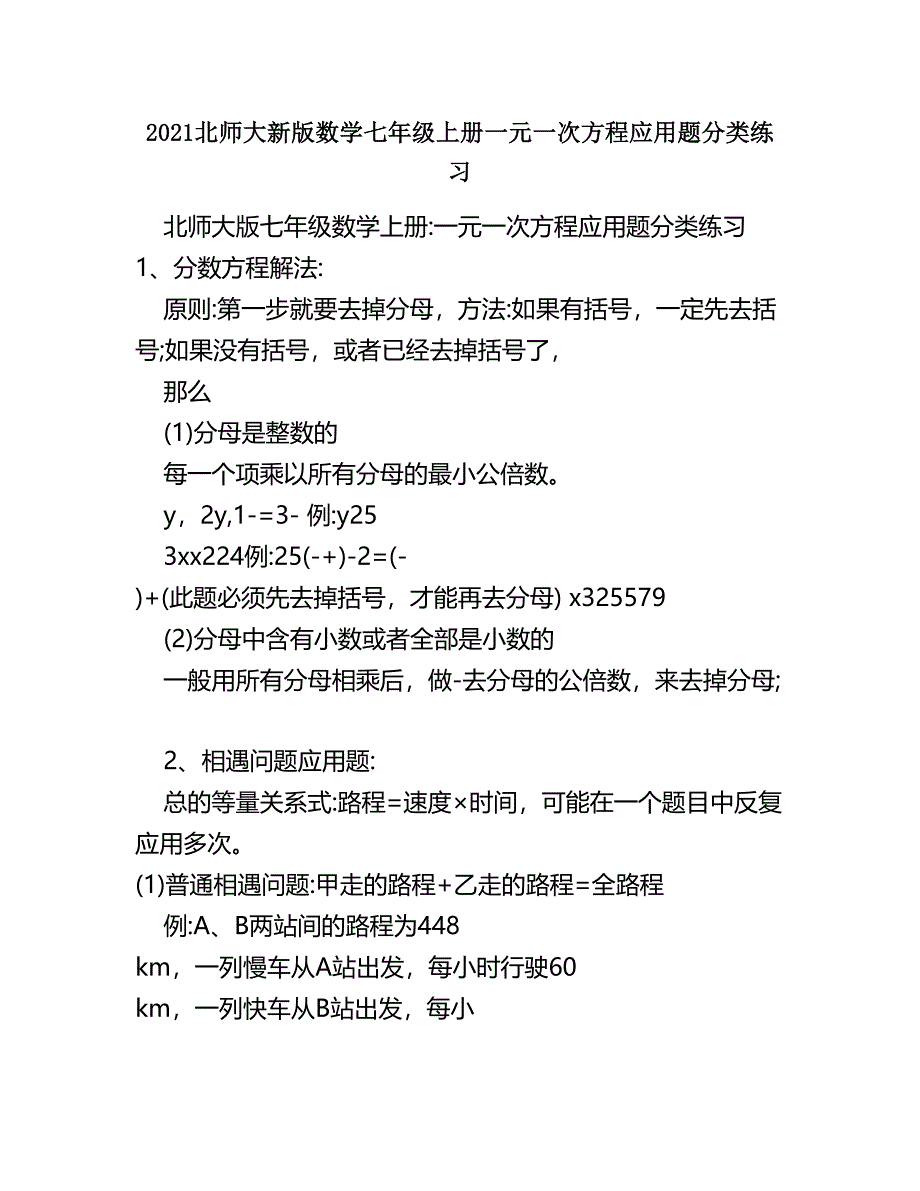 北师大新版数学七年级上册一元一次方程应用题分类练习优秀名师资料(完整版)资料_第2页