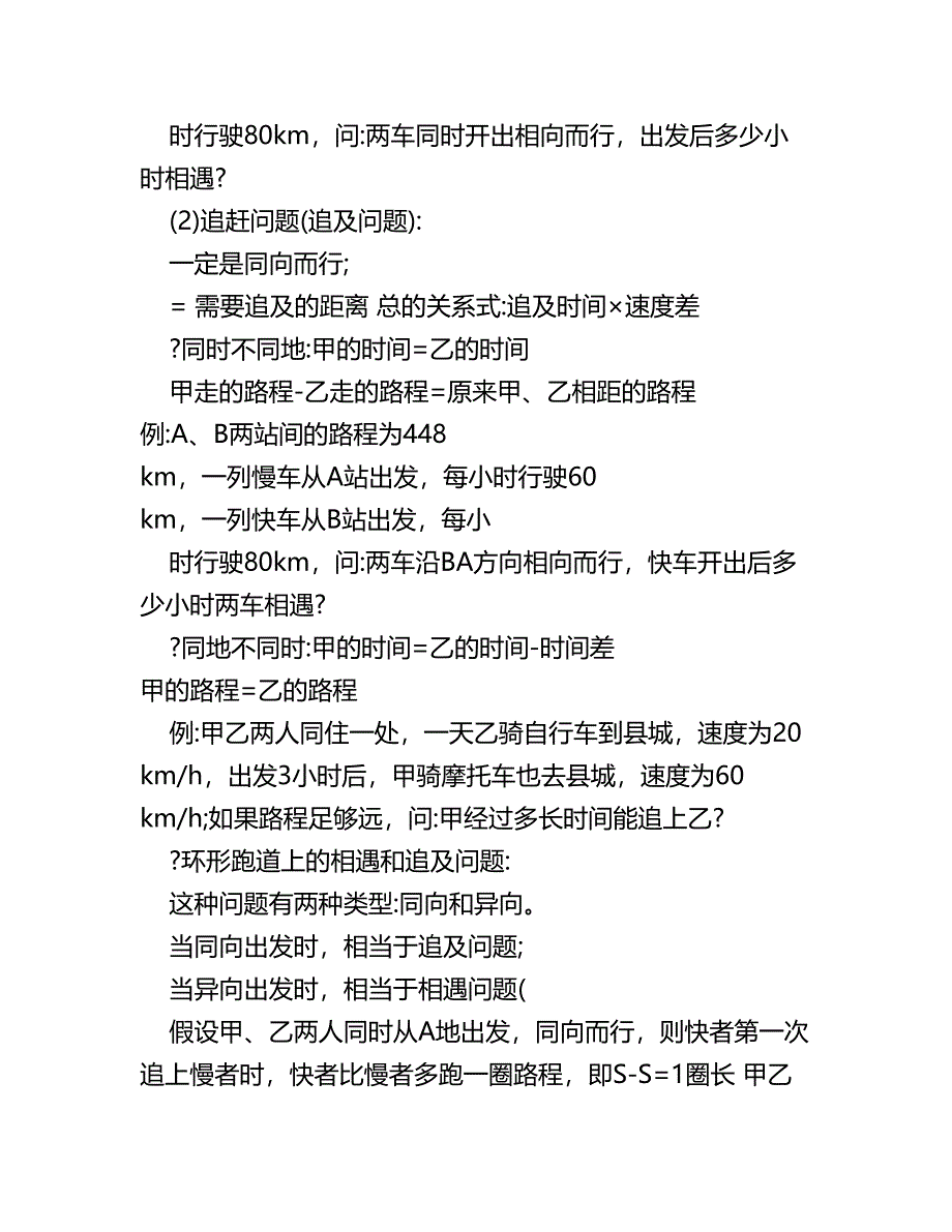 北师大新版数学七年级上册一元一次方程应用题分类练习优秀名师资料(完整版)资料_第3页