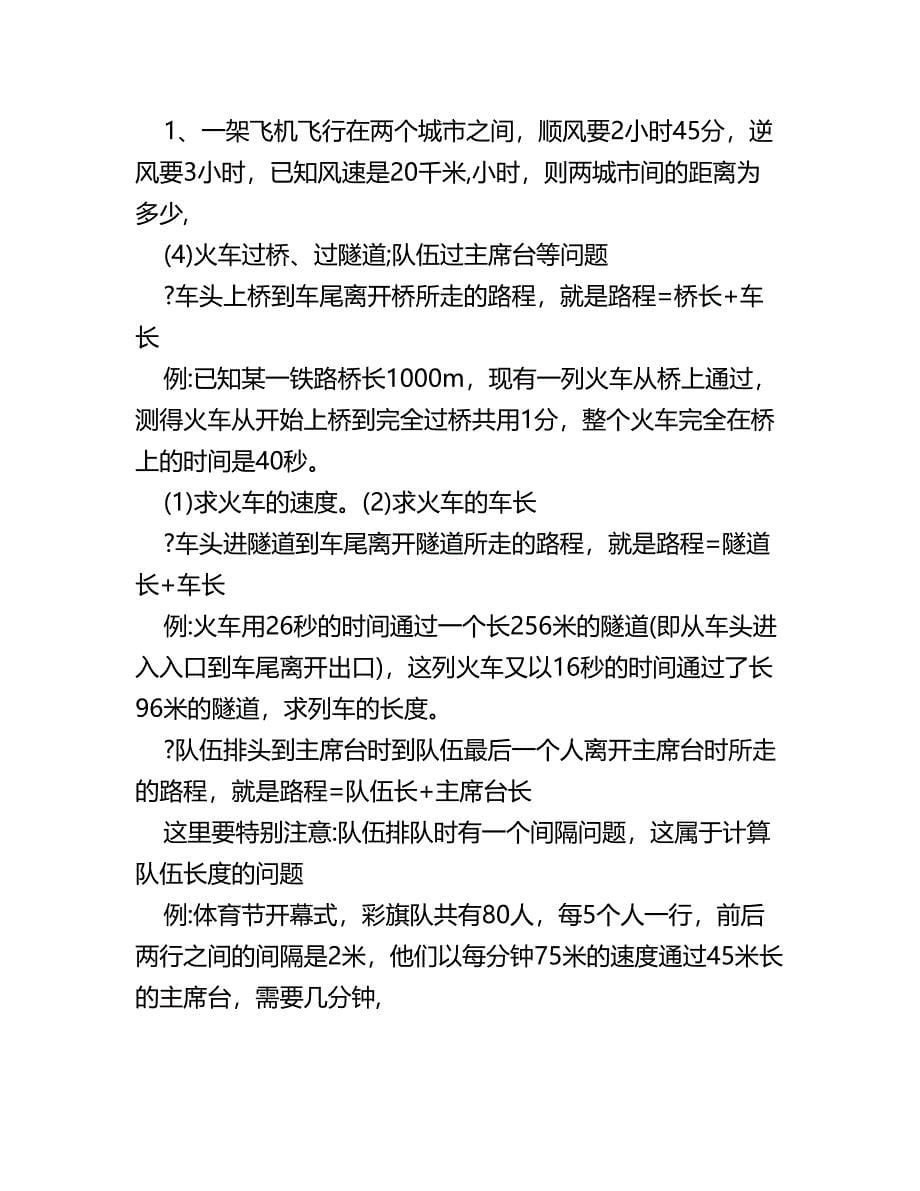 北师大新版数学七年级上册一元一次方程应用题分类练习优秀名师资料(完整版)资料_第5页