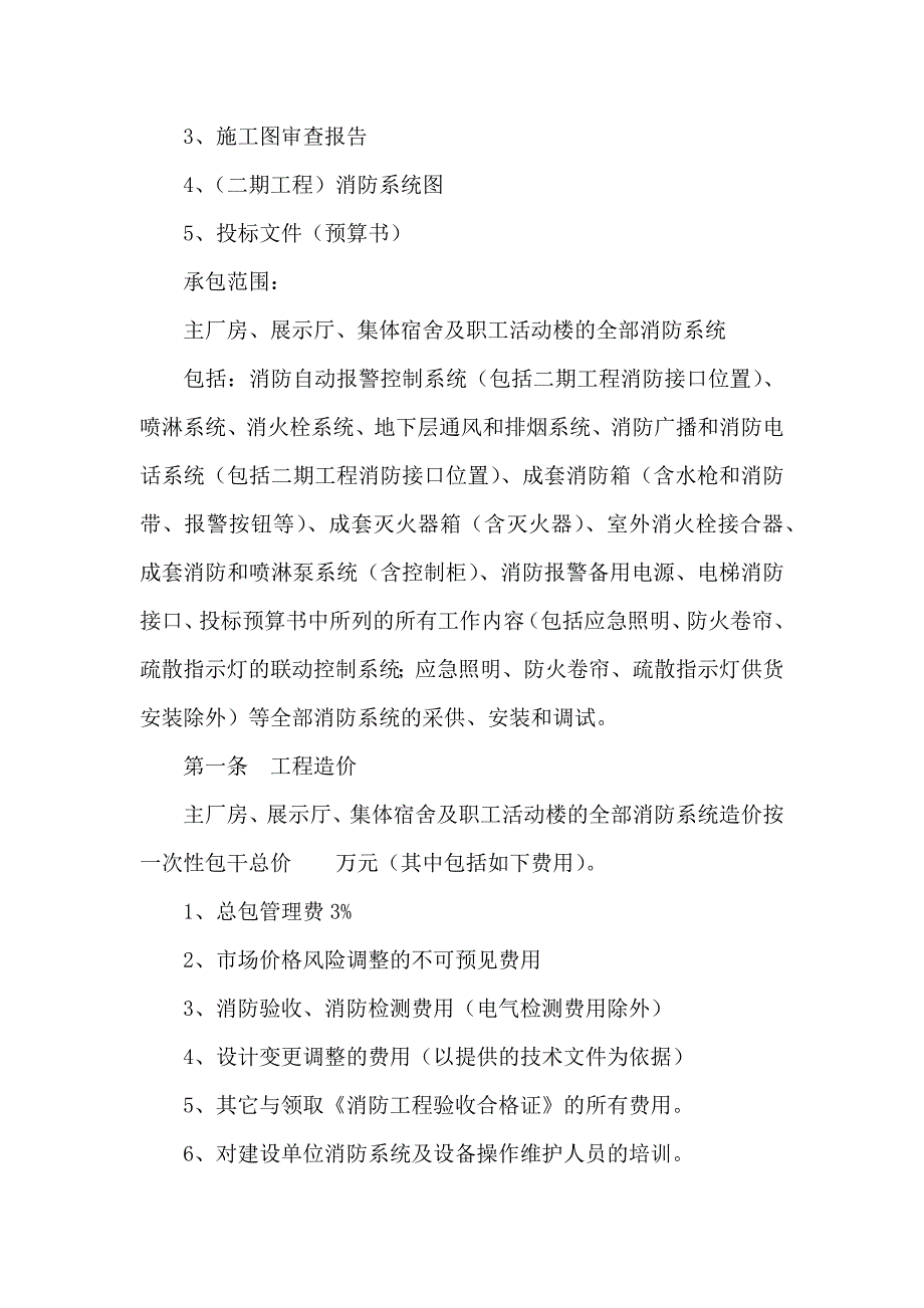 消防工程施工合同书_第2页