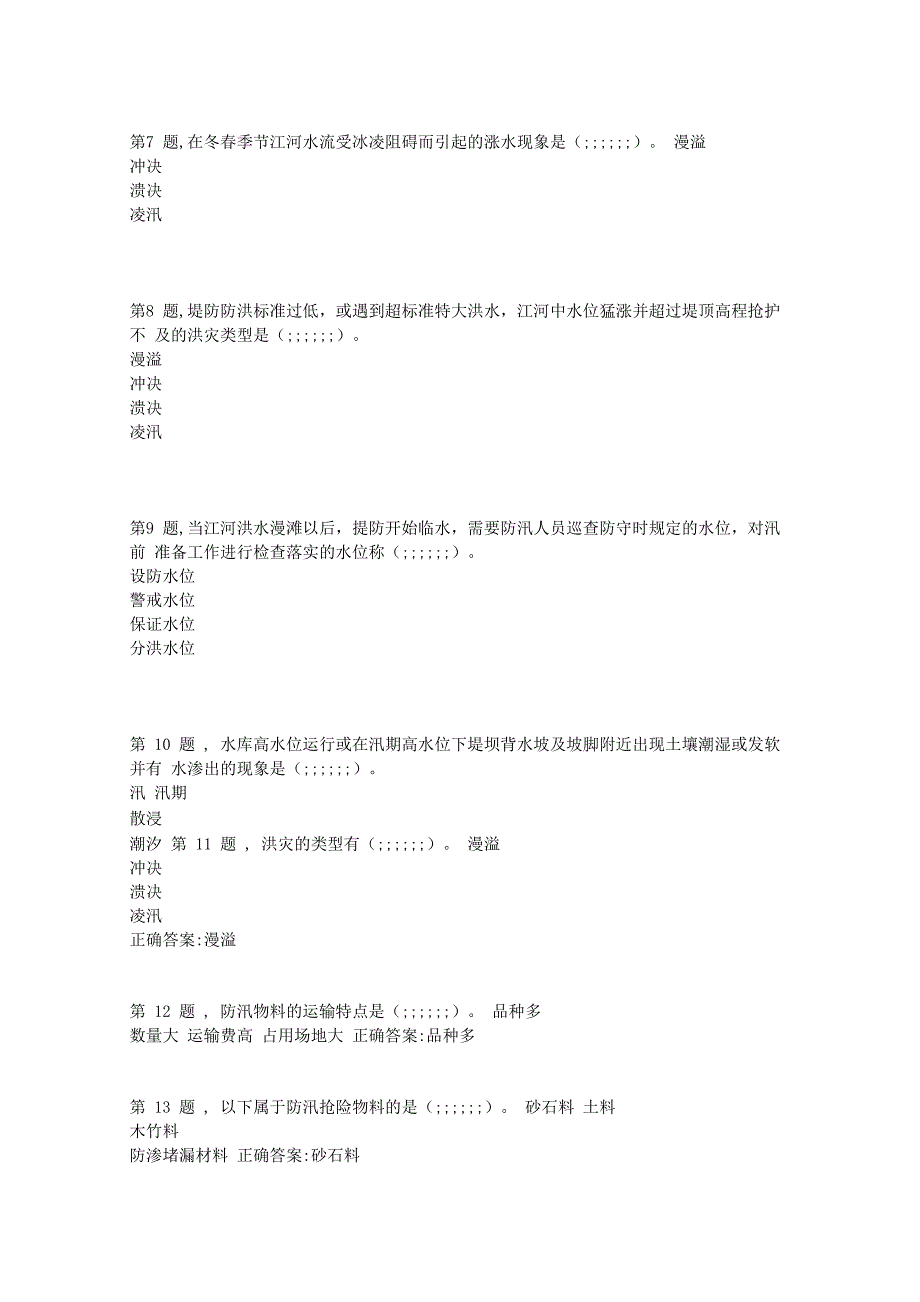 2018春季任务一阶段性测验_第2页