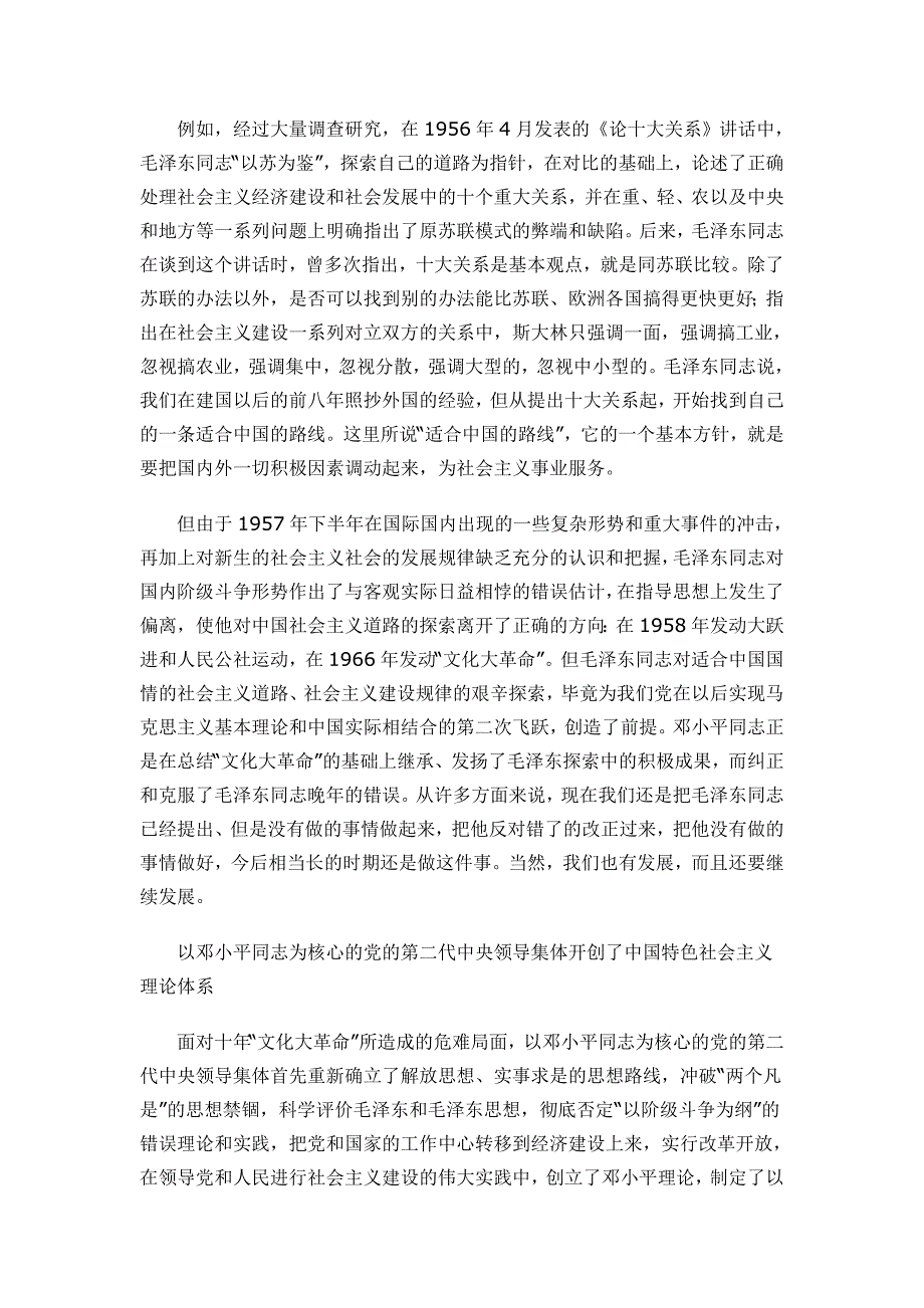 中国特色社会主义理论体系发展的历史回顾_第2页