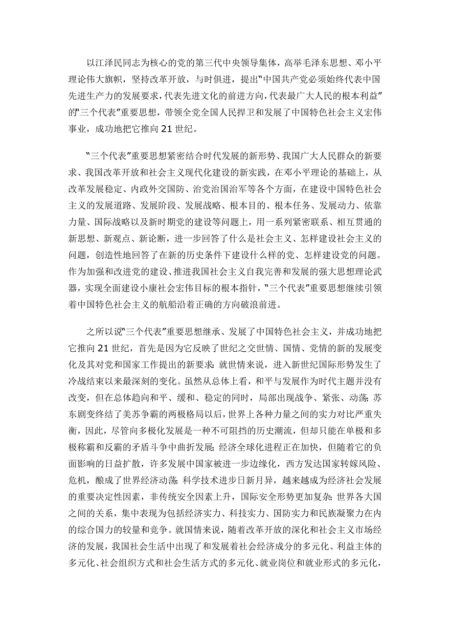 中国特色社会主义理论体系发展的历史回顾_第4页