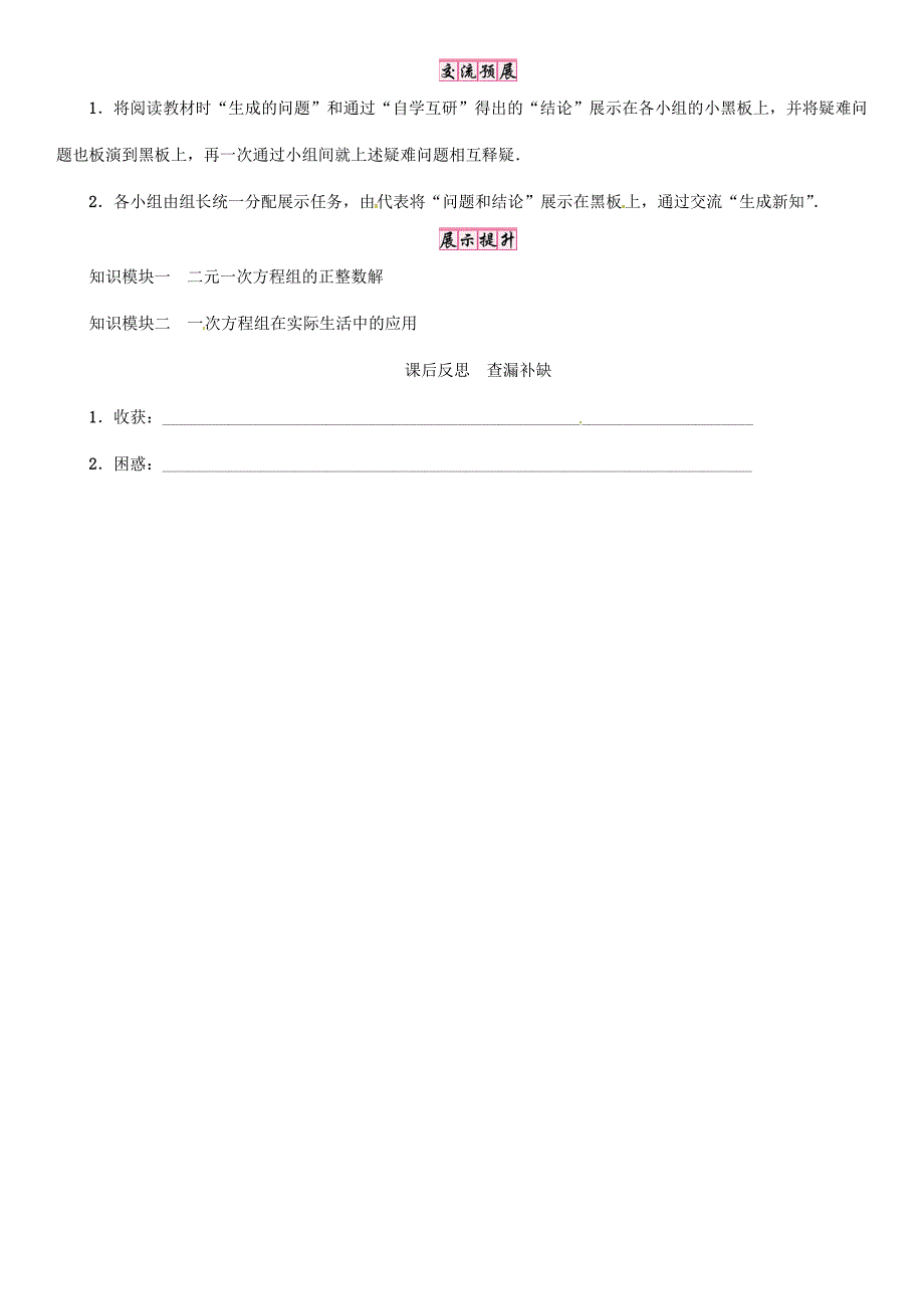 七年级数学上册第3章一次方程与方程组3.6综合与实践一次方程组与CT技术学案新版沪科版新版沪科版初中七年级上册数学学案_第3页