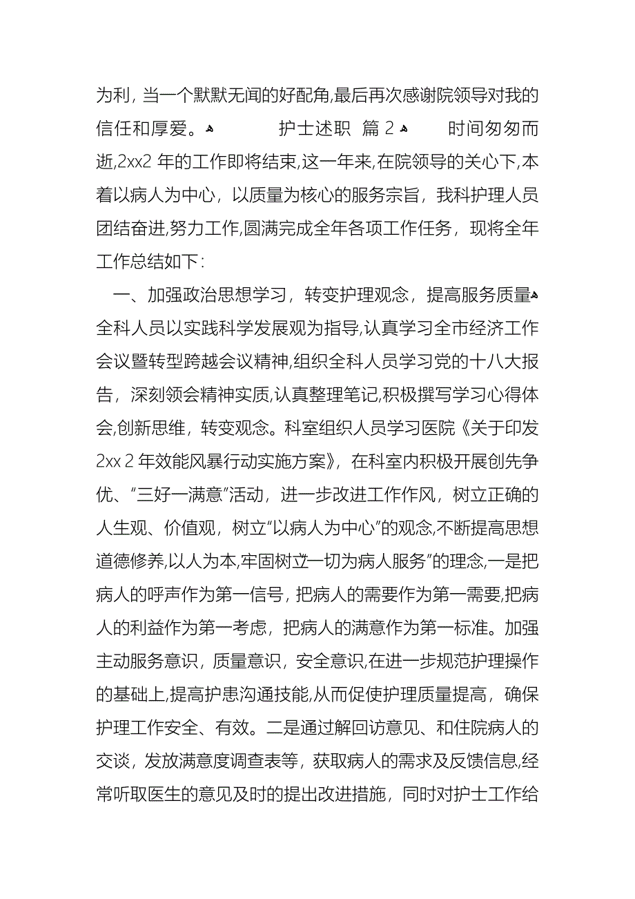 护士述职范文汇编八篇_第3页