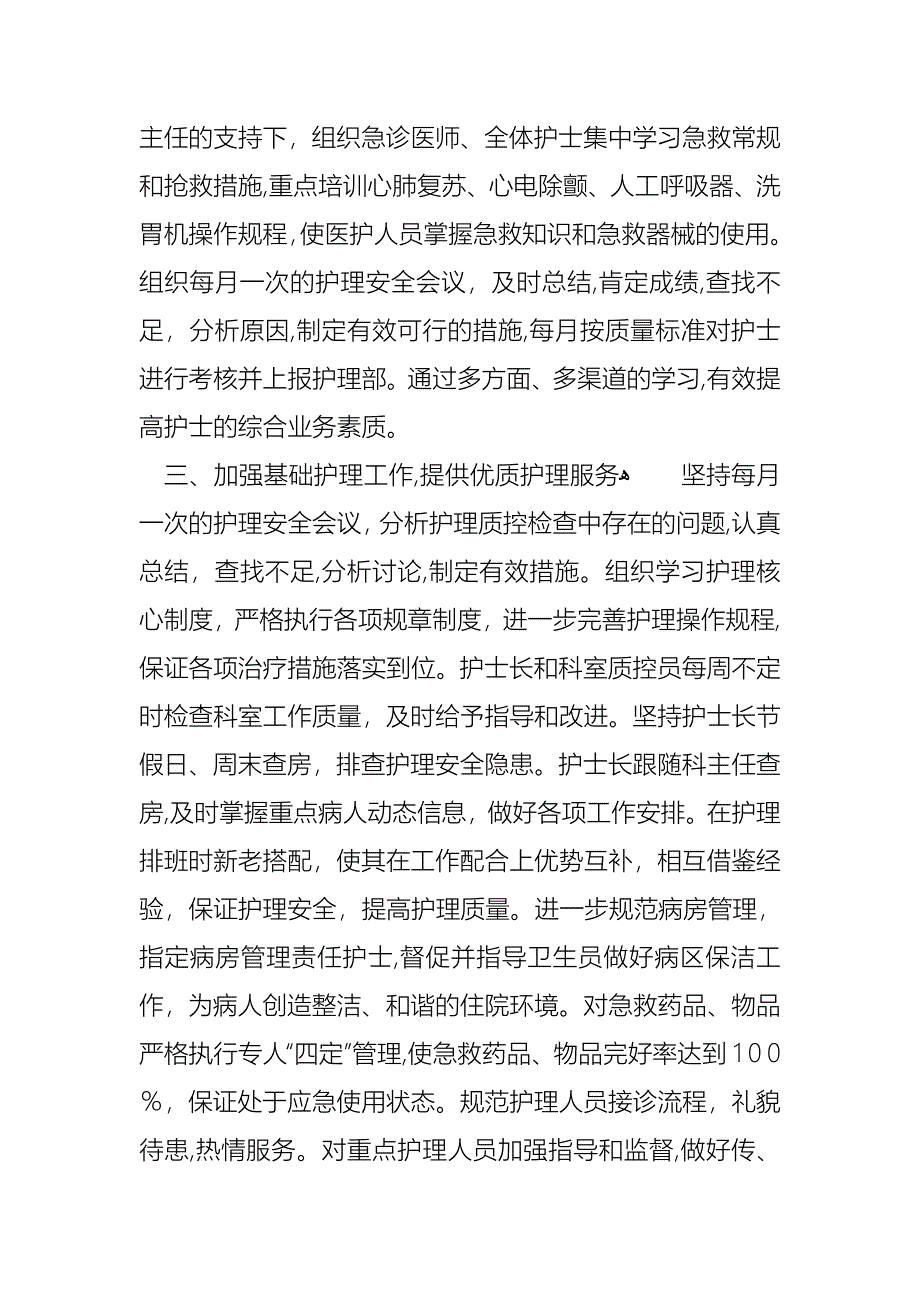 护士述职范文汇编八篇_第5页