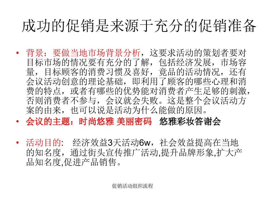 促销活动组织流程课件_第2页