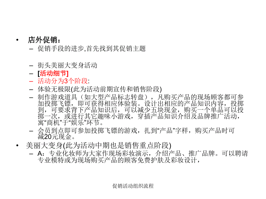 促销活动组织流程课件_第3页