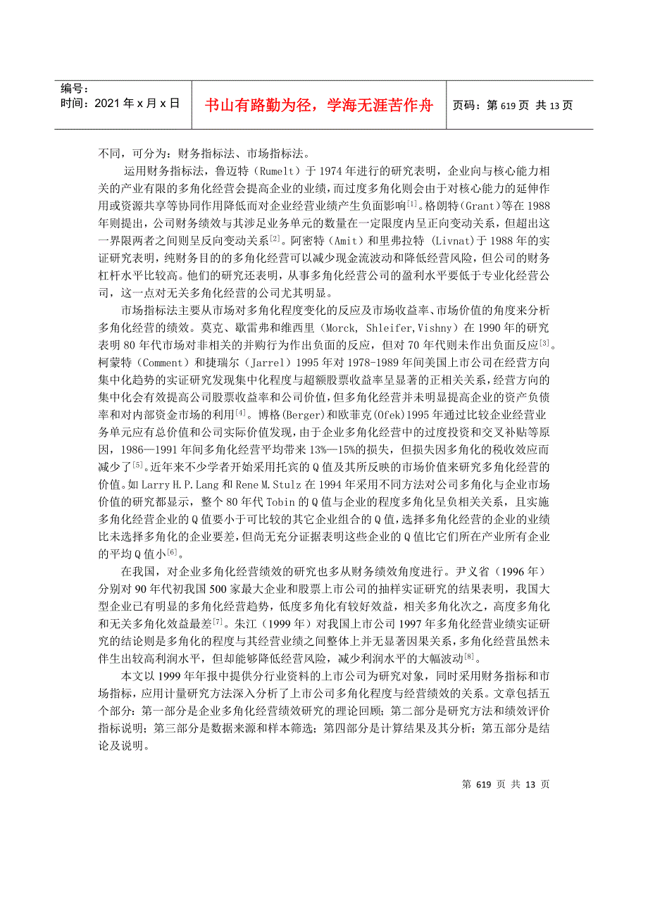 上市公司多角化经营绩效研究_第2页