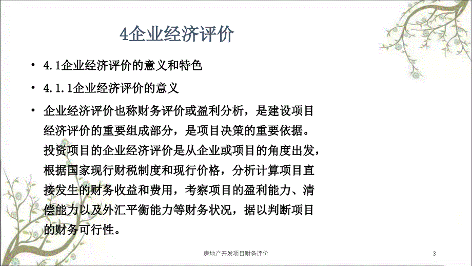 房地产开发项目财务评价课件_第3页