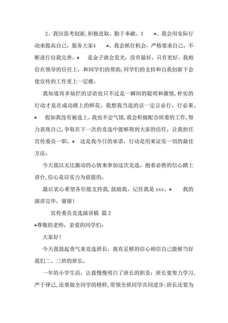 宣传委员竞选演讲稿模板汇编十篇_第2页